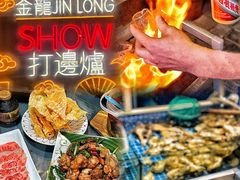 -金龙·打边炉(南京西路店)