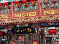 -张一元(总店)