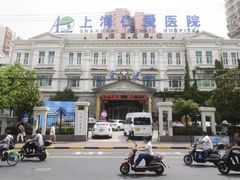 -上海仁爱医院