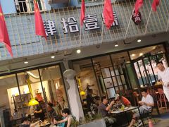 门面-肆拾壹號烤肉(龙岗店)