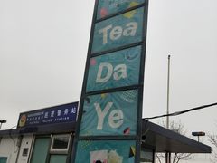 -龙湖星悦荟(颐和店)