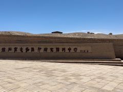 -敦煌石窟文物保护研究陈列中心