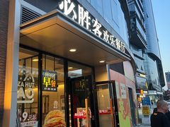 -必胜客(北苑路店)