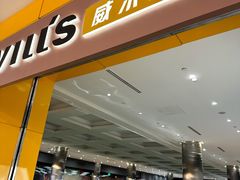 -威尔仕健身(金茂店)