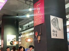 大堂-大洋家·精品潮汕菜·生腌砂锅粥(天河东路店)