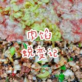 家中必备技能 | 炒肉馅+包包子 每日一问：明天又该