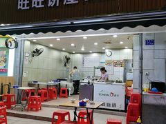 -旺旺饼屋传统糖水(黄塘路店)