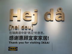 -宜家家居(西安未央商场店)