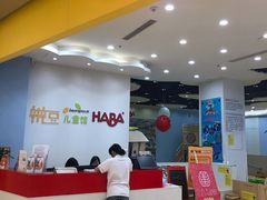 -辫豆HABA儿童馆(万象汇店)