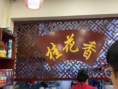 -桂花香手工面(鼓楼店)