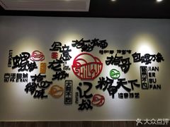 -拾螺记螺蛳粉