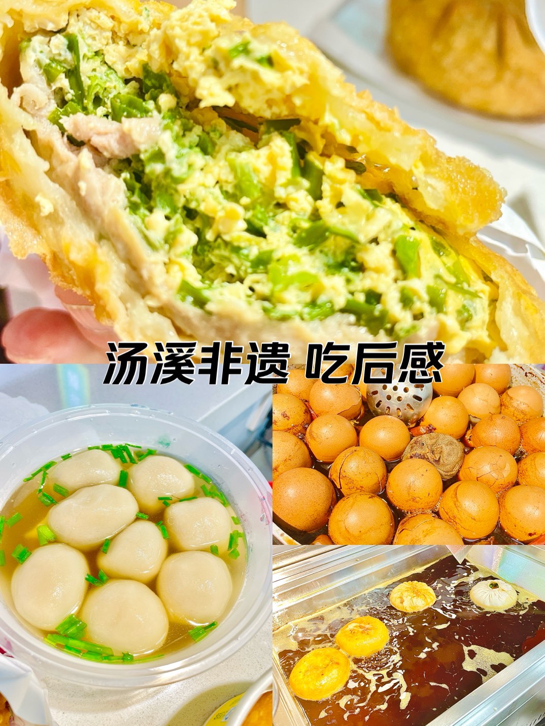 汤溪美食图片