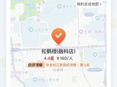 -松鹤楼·非遗·苏帮菜(融科店)