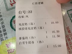 账单-仁信老铺(华盖路店)