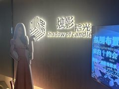 -烛影拾光观景餐厅·创意菜·摄影·小提琴(大唐不夜城店)