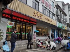 门面-素满香·素食自助餐(苏州·临顿路店)