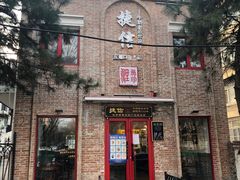 门面-捷信牛奶甜品世家(五道口店)