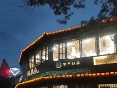 -锡笼记·无锡小笼(方塔店)