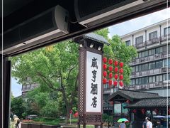 -咸亨酒店•非遗绍兴菜•中华老字号(堂吃餐厅)