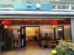 门面-一粥(华侨城创意文化园店)