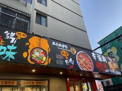 -辛蒲洞韩餐烤肉