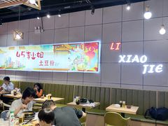 -45°李小姐土豆粉(世纪港湾店)