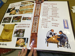 菜单-铸钟褡裢火烧(西三环紫竹桥店)