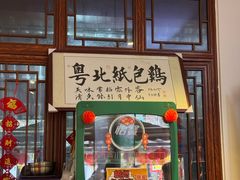-粤北餐馆