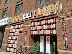 -匠糊·日本料理(美岸广场店)