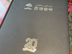 -巴依老爷·新疆美食(上城区天城路店)