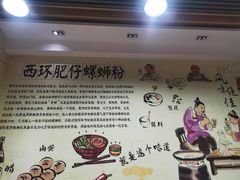 -西环肥仔螺蛳粉(南宁第一分店)