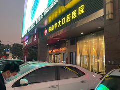 -佛山中大口腔医院·市二级口腔专科医院