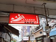 -加太贺日式和风料理