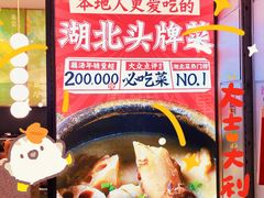 景观位-来菜·湖北头牌藕汤(江汉路M+旗舰店)