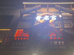 -哥老官重庆美蛙鱼头(西湖银泰十一哥店)