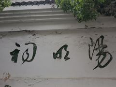 -阳明祠
