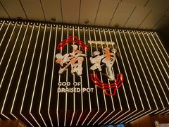 -啫神·广州地标美食(北京路店)