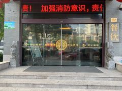门面-鸿运酒楼