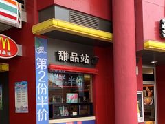 门面-麦当劳(小白楼店)