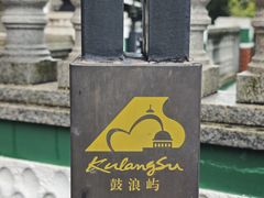 -林四喜·闽南传家菜(鼓浪屿店)