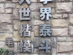 -上海蔡元培故居陈列馆