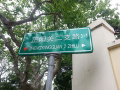 android_upload_pic-八大关景区
