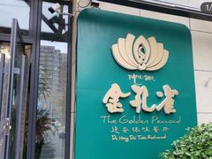 -金孔雀德宏傣味餐馆(魏公村店)