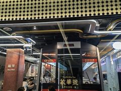 门面-敏华冰厅(平安金融中心店)