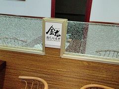 -金龙·打边炉(南京西路店)