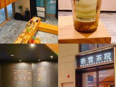 -奈雪茶院·茶室茶馆(广州粤海天地店)