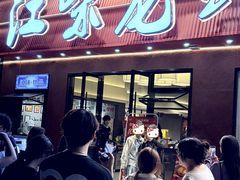 -江味龙虾馆·裸蓝龙虾(南山店)