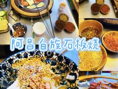 -阿昌白族石板烧·菌锅(大理古城店)