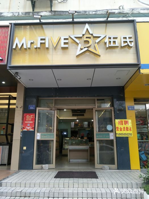 伍氏特香包(张坂店)图片