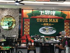 -飞尝蚝·顺德菜·鱼生(顺德总店)